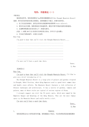 2019屆高考英語一輪復習 分塊專項練習（19）寫作 書面表達（一）.doc