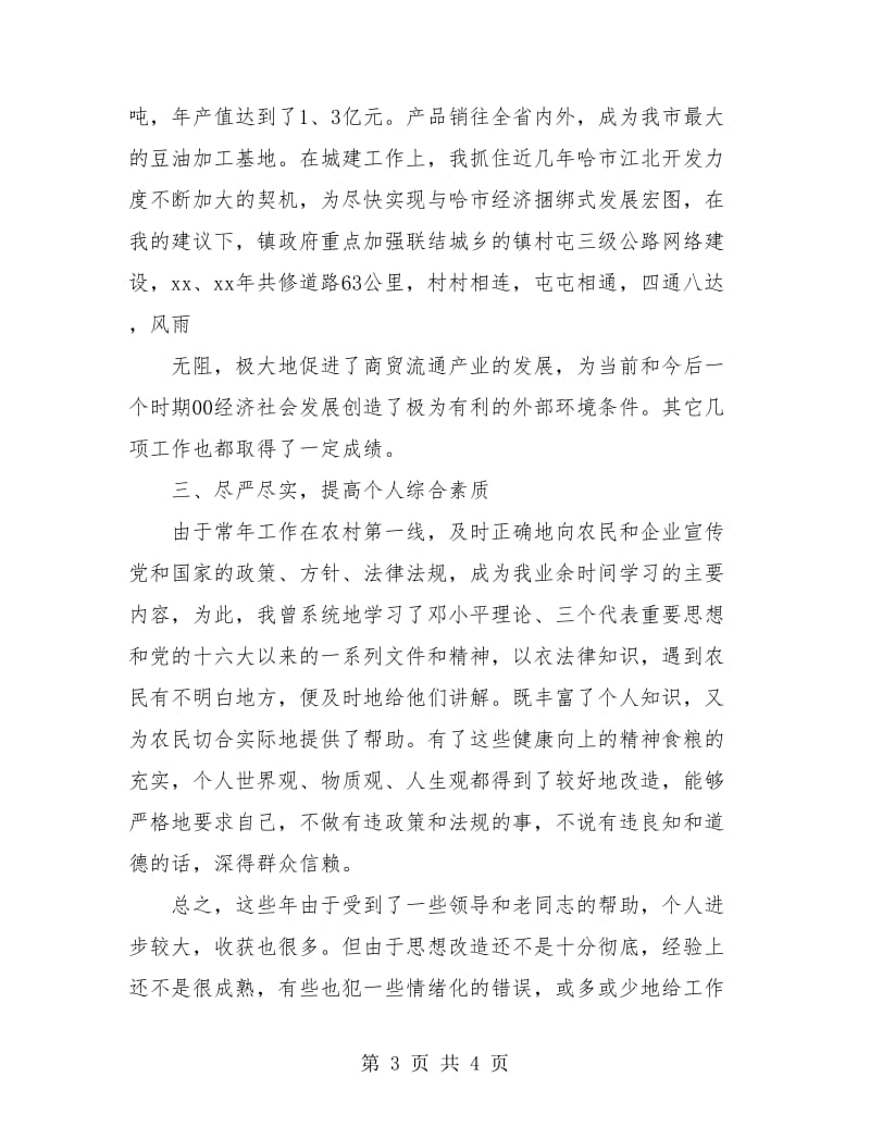 乡镇副镇长个人工作总结.doc_第3页