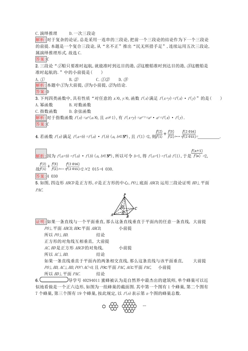 2019高中数学 第二章 推理与证明 2.1 合情推理与演绎证明 2.1.2 演绎推理课后训练案巩固提升（含解析）新人教A版选修1 -2.doc_第3页