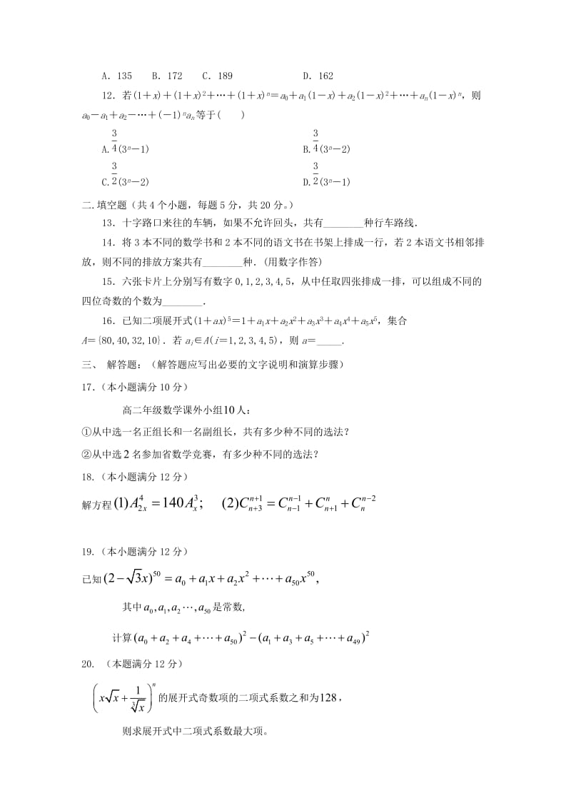 2019-2020学年高二数学下学期第一次月考试题理 (III).doc_第2页