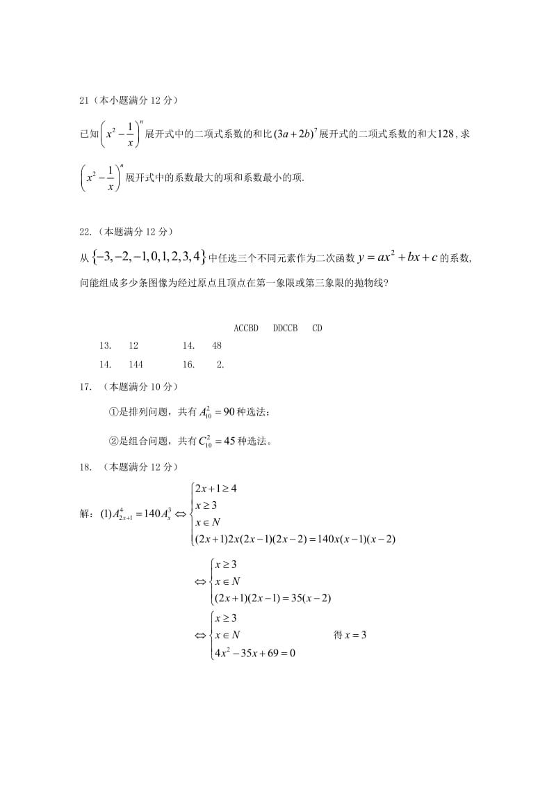 2019-2020学年高二数学下学期第一次月考试题理 (III).doc_第3页