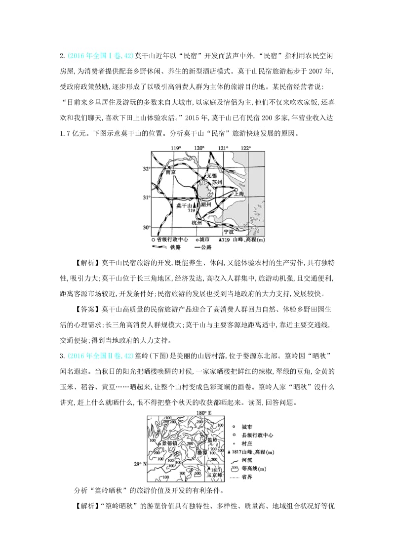 2020届高考地理总复习 第二十一单元 旅游地理练习.doc_第2页