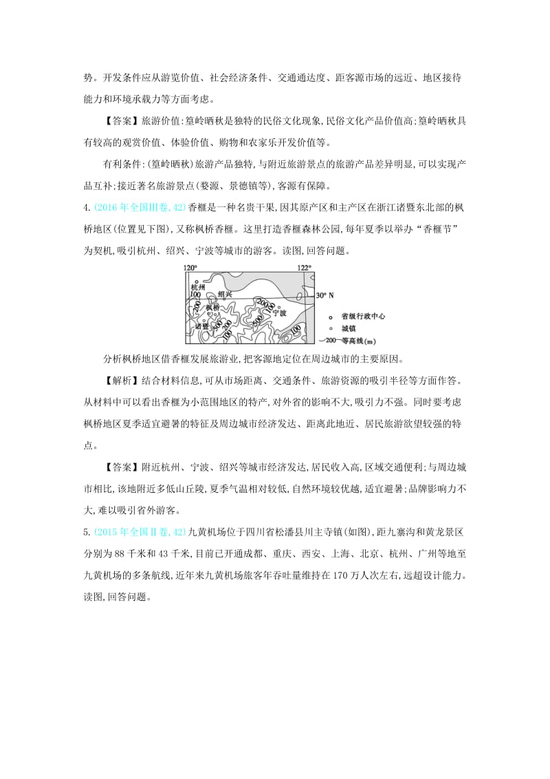 2020届高考地理总复习 第二十一单元 旅游地理练习.doc_第3页