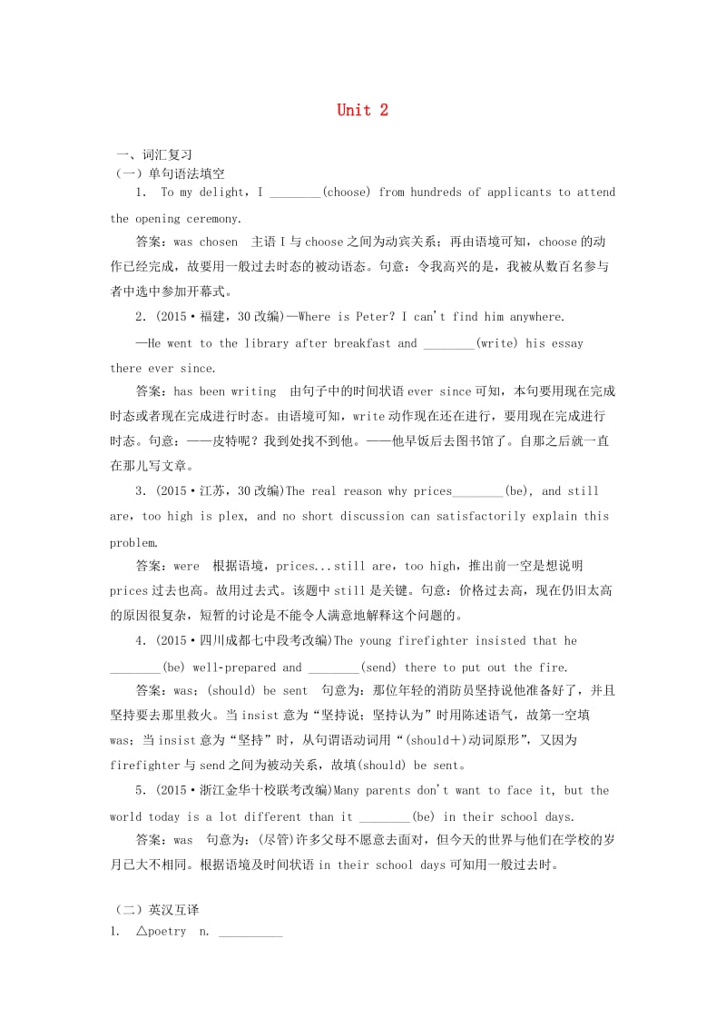 2019高考英语 词汇考查+题型练 Unit 2 Poems（含解析）新人教版选修6.doc_第1页