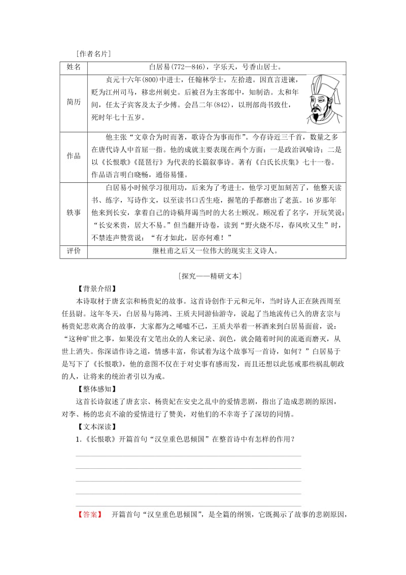 2018-2019学年高中语文 第二单元 姿态横生的中晚唐诗歌 4 白居易 长恨歌学案 鲁人版选修唐诗宋词选读.doc_第2页