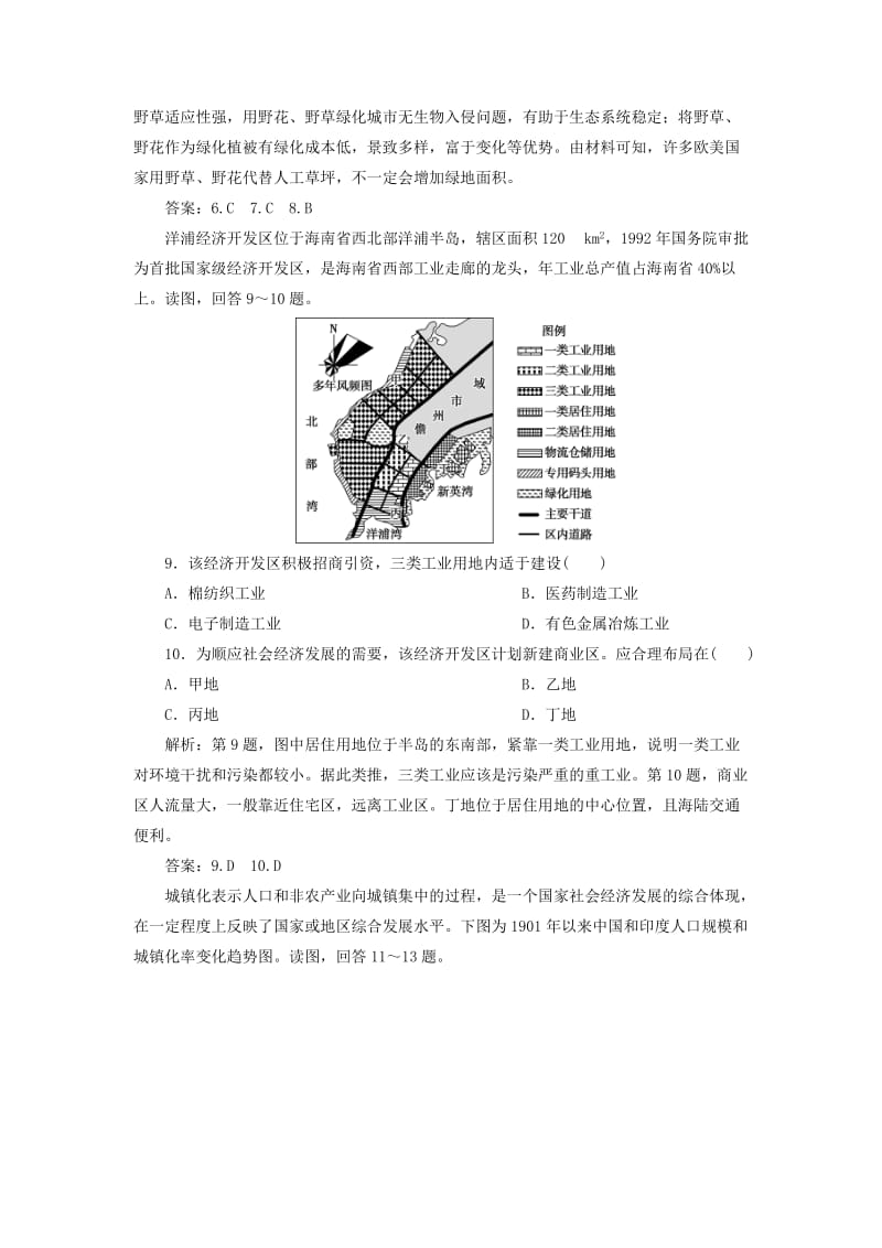 2020版高考地理新探究大一轮复习 第六章 城市与环境章末综合检测（含解析）湘教版.doc_第3页