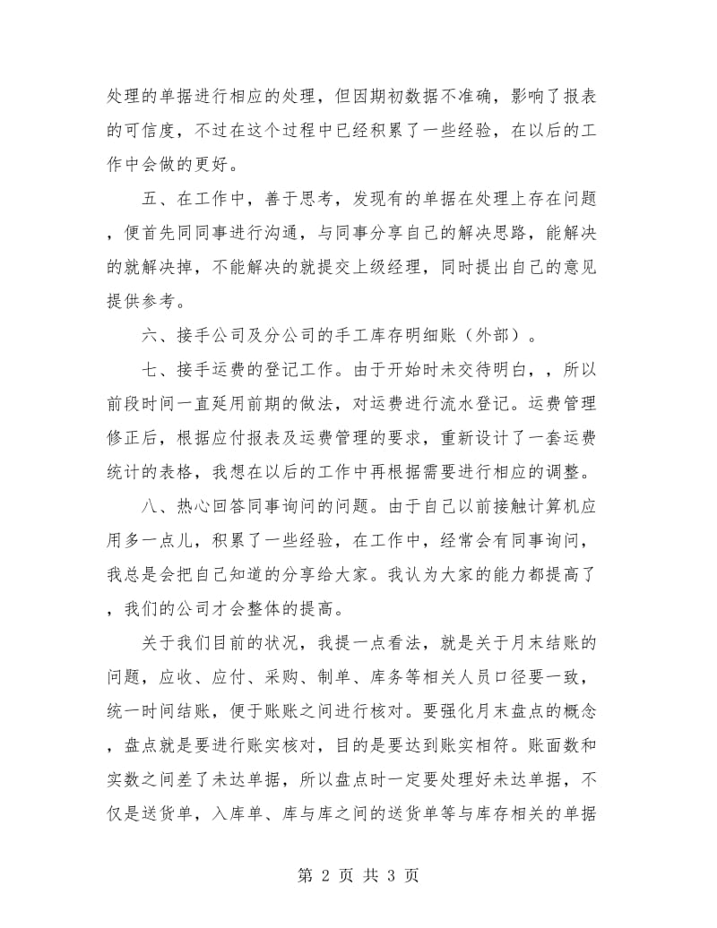 公司新员工转正工作个人总结.doc_第2页