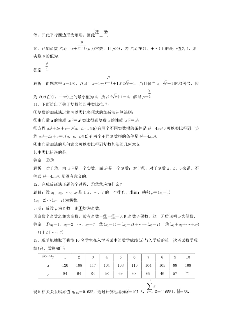 2018高中数学 第4章 框图模块检测 苏教版选修1 -2.doc_第3页