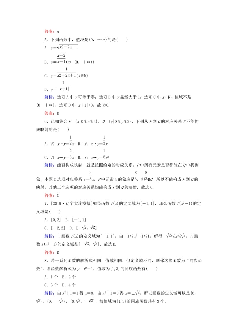 2020高考数学一轮复习 课时作业4 函数及其表示 理.doc_第2页