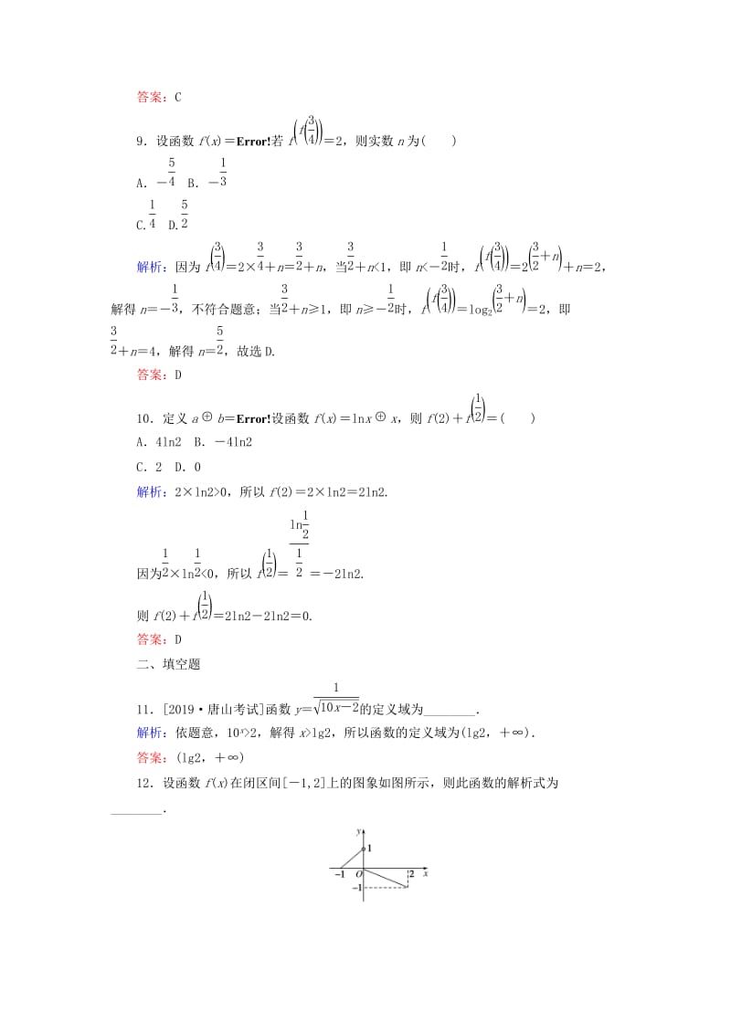 2020高考数学一轮复习 课时作业4 函数及其表示 理.doc_第3页