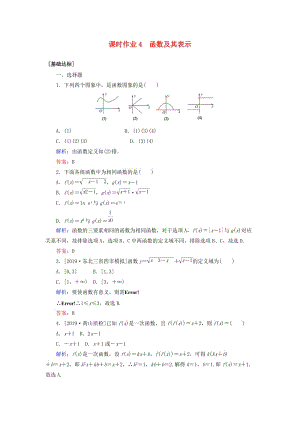 2020高考數(shù)學一輪復習 課時作業(yè)4 函數(shù)及其表示 理.doc