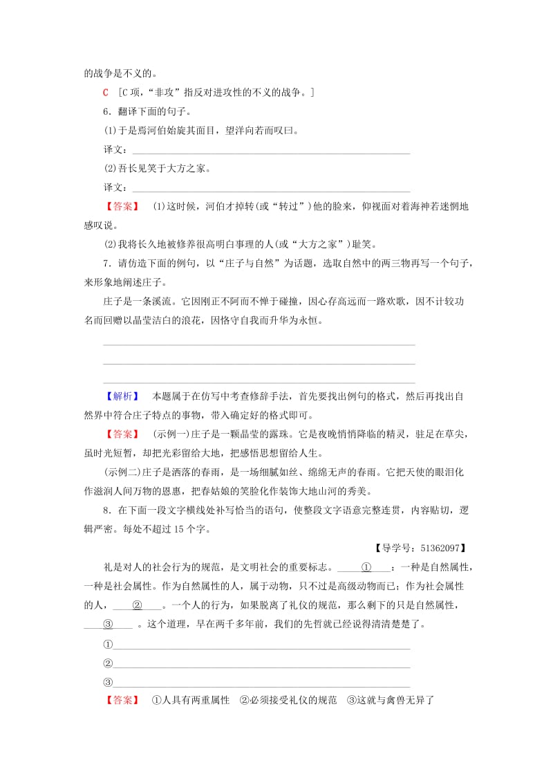 2018-2019学年高中语文 第四专题 寻觅文言津梁 课时分层作业14 秋水（节选）非攻（节选）苏教版必修3.doc_第2页