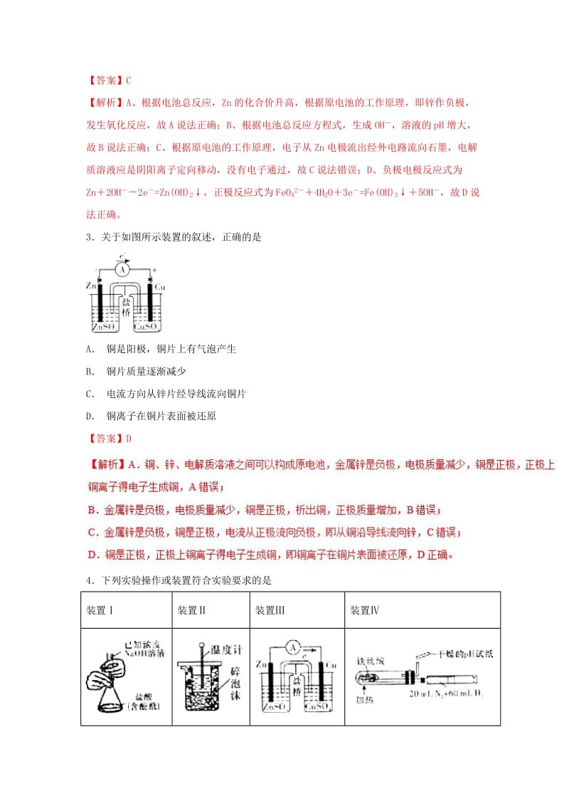 2019年高考化学 考点40 金属电池必刷题.doc_第2页