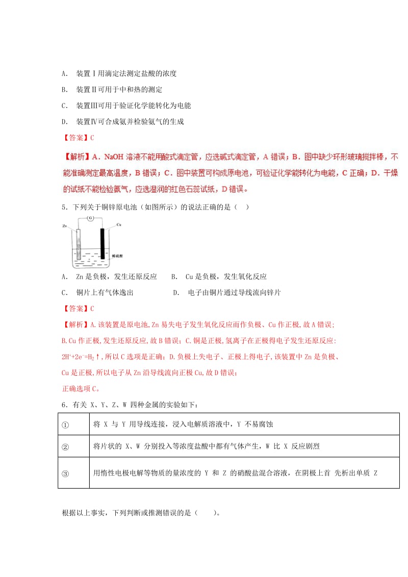 2019年高考化学 考点40 金属电池必刷题.doc_第3页