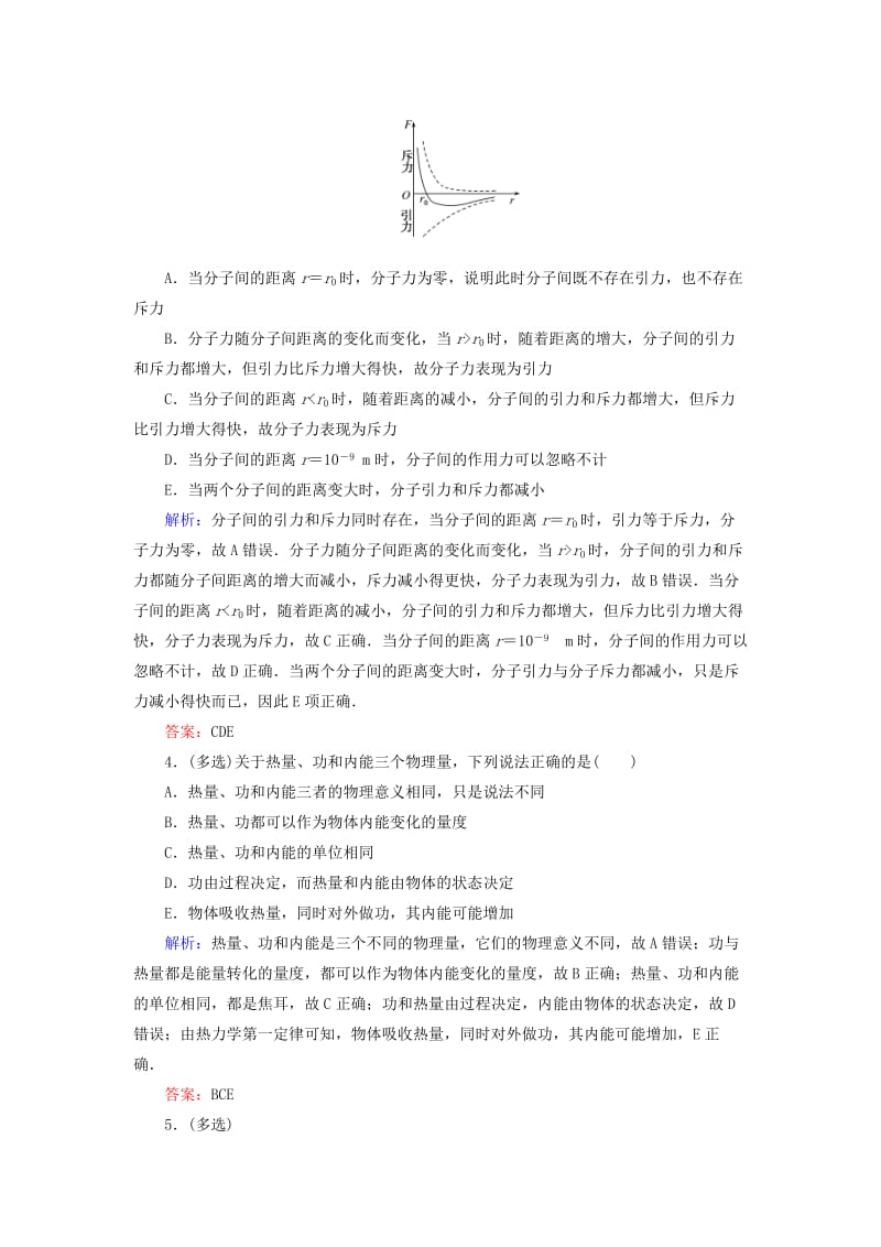 2020版高考物理一轮复习 分层规范快练39 分子动理论 内能 新人教版.doc_第2页