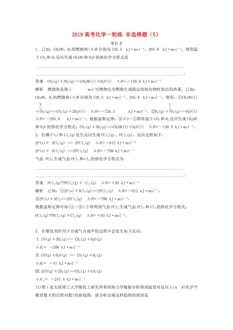 2019高考化学一轮复习练 非选择题（5）（含解析）新人教版.doc_第1页