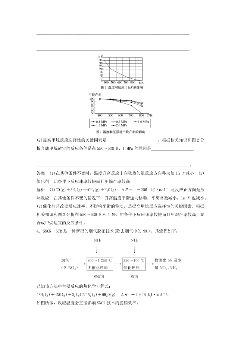 2019高考化学一轮复习练 非选择题（5）（含解析）新人教版.doc_第2页