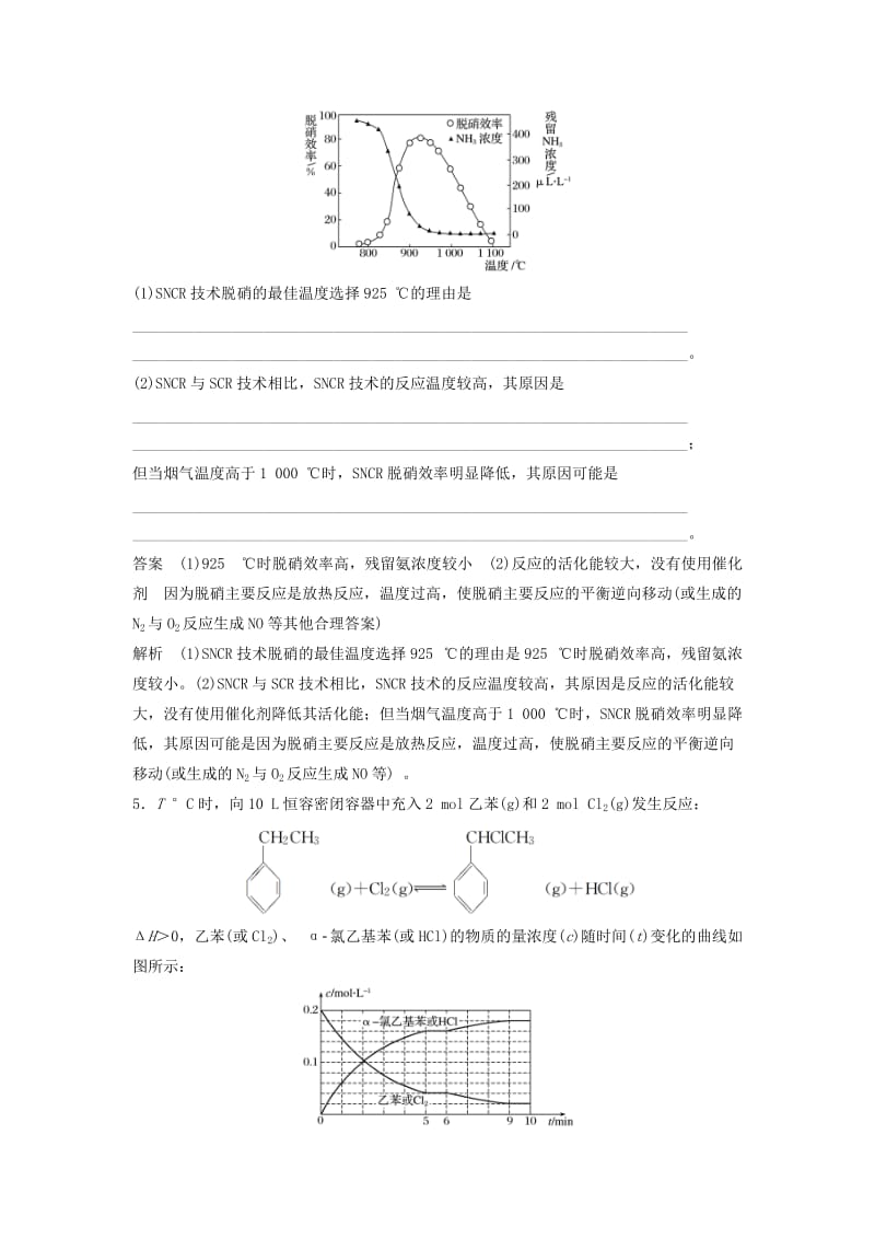 2019高考化学一轮复习练 非选择题（5）（含解析）新人教版.doc_第3页