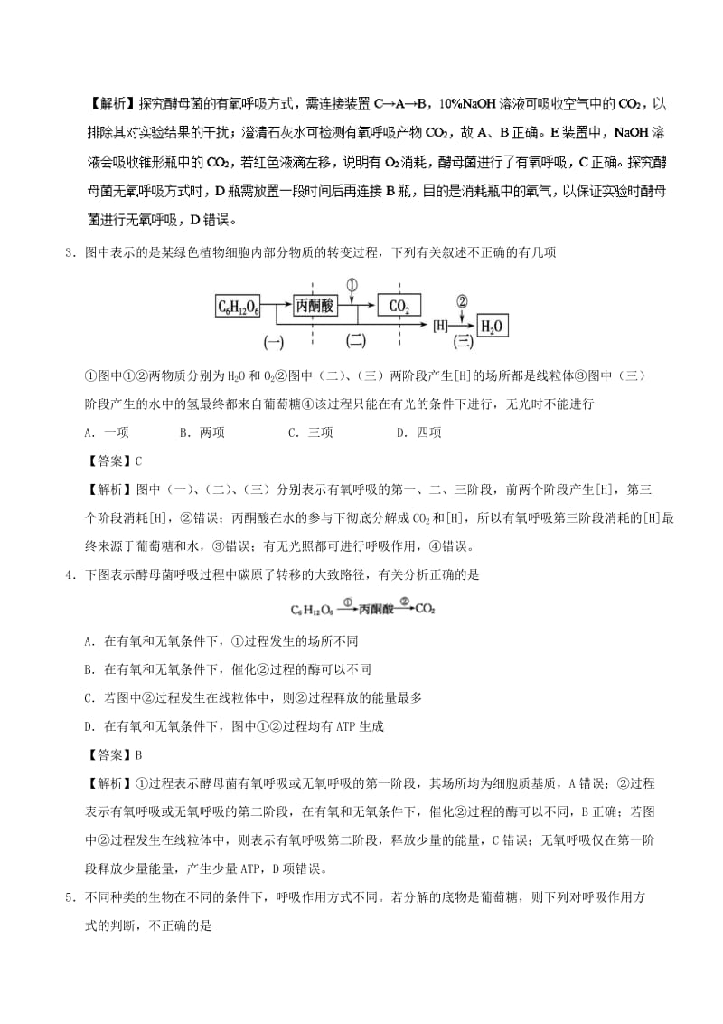 2018-2019学年高中生物 第五章 细胞的能量供应和利用 专题5.3 ATP的主要来源——细胞呼吸课时同步试题 新人教版必修1.doc_第2页