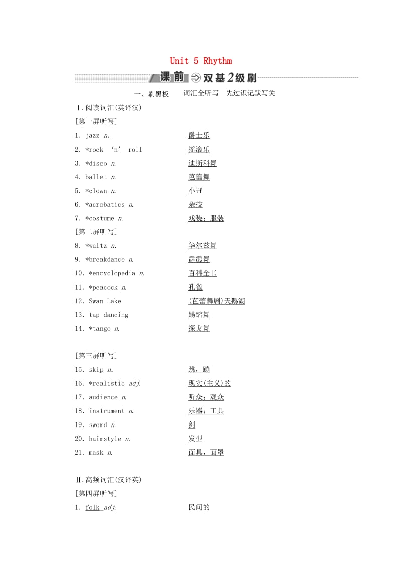 2018-2019学年高考英语一轮复习 Unit 5 Rhythm讲义 北师大版必修2.doc_第1页