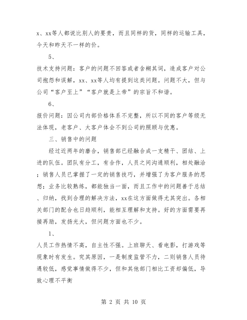 年终总结开头结尾范例.doc_第2页