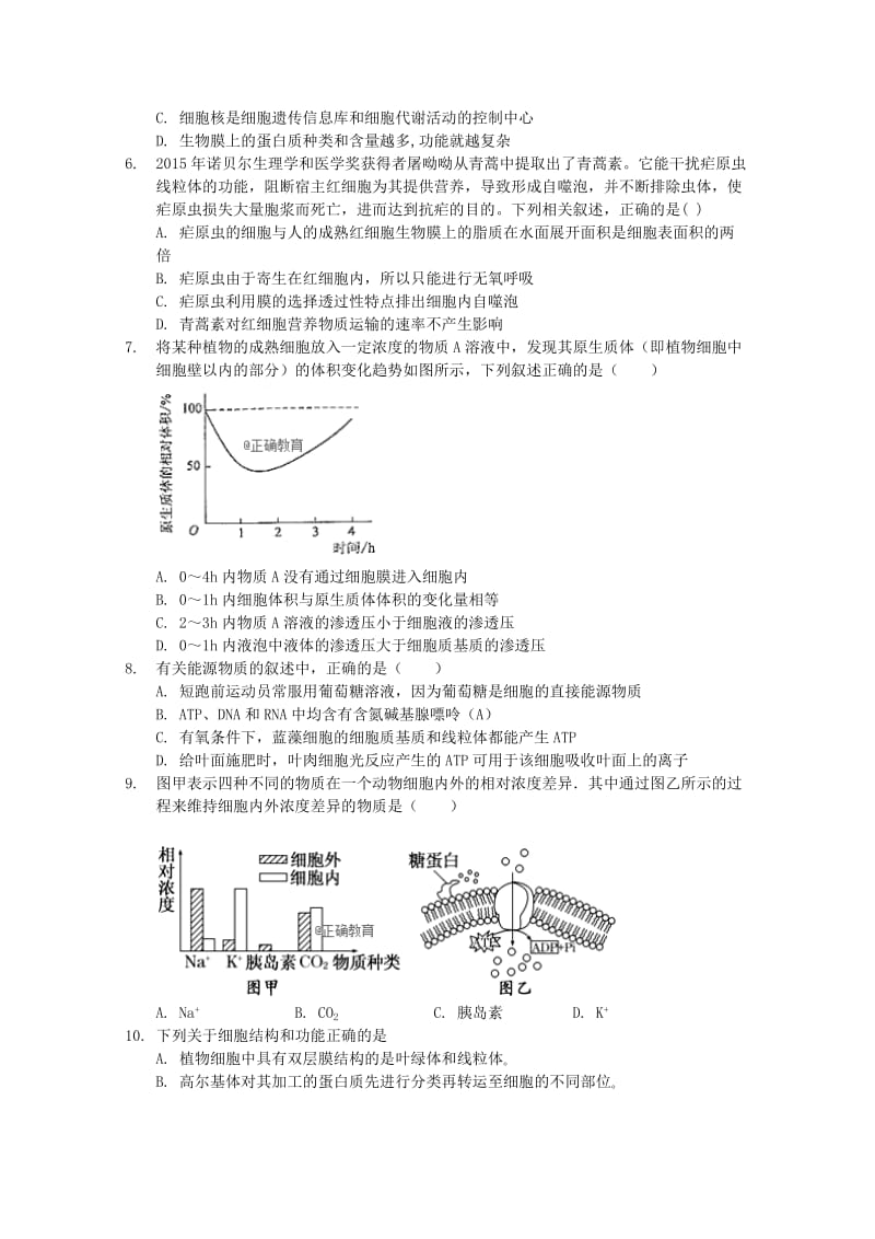 高三生物上学期第二次月考试题.doc_第2页