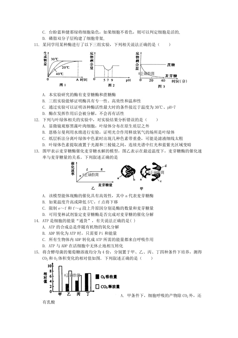 高三生物上学期第二次月考试题.doc_第3页