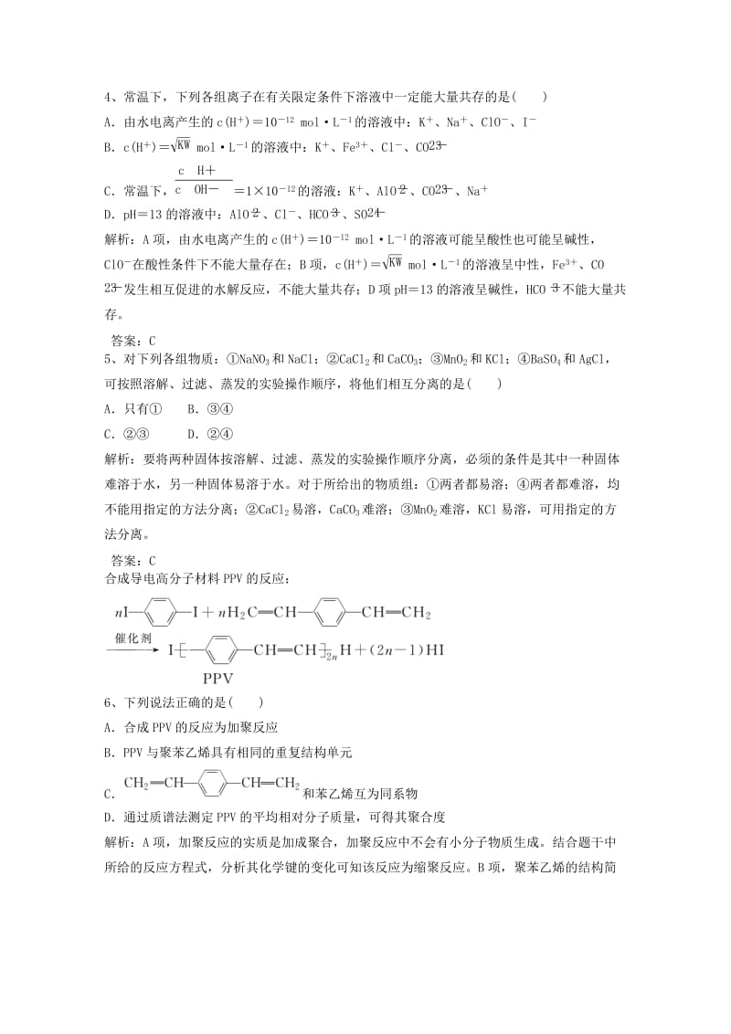 2019高考化学一轮训练学题12含解析新人教版.doc_第2页