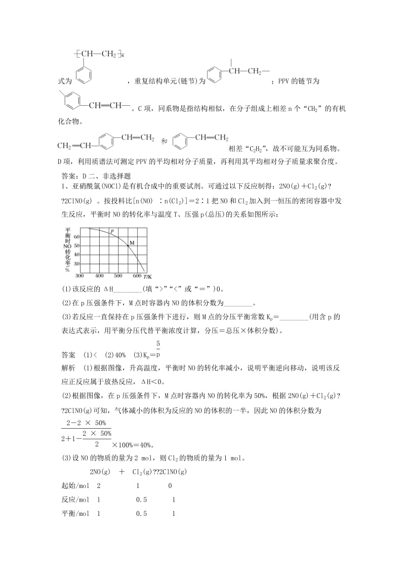 2019高考化学一轮训练学题12含解析新人教版.doc_第3页