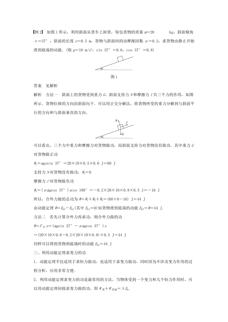 2018-2019学年高中物理 第3章 动能的变化与机械功 3.3 动能定理的应用学案 沪科版必修2.doc_第2页