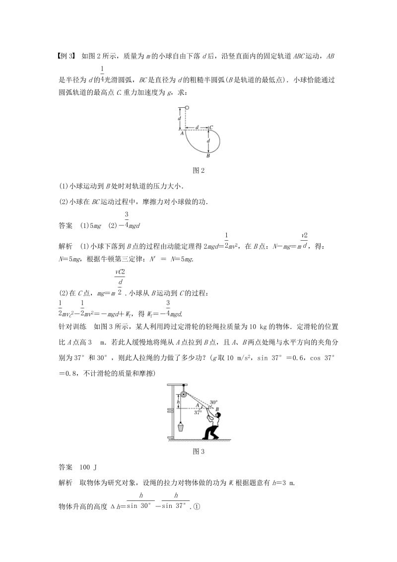 2018-2019学年高中物理 第3章 动能的变化与机械功 3.3 动能定理的应用学案 沪科版必修2.doc_第3页