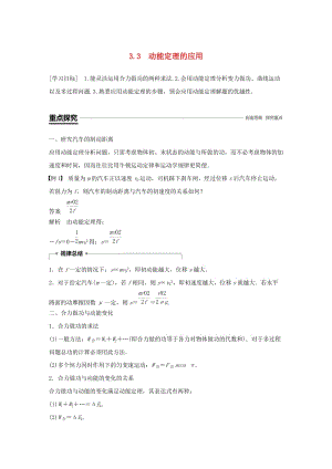 2018-2019學(xué)年高中物理 第3章 動能的變化與機械功 3.3 動能定理的應(yīng)用學(xué)案 滬科版必修2.doc