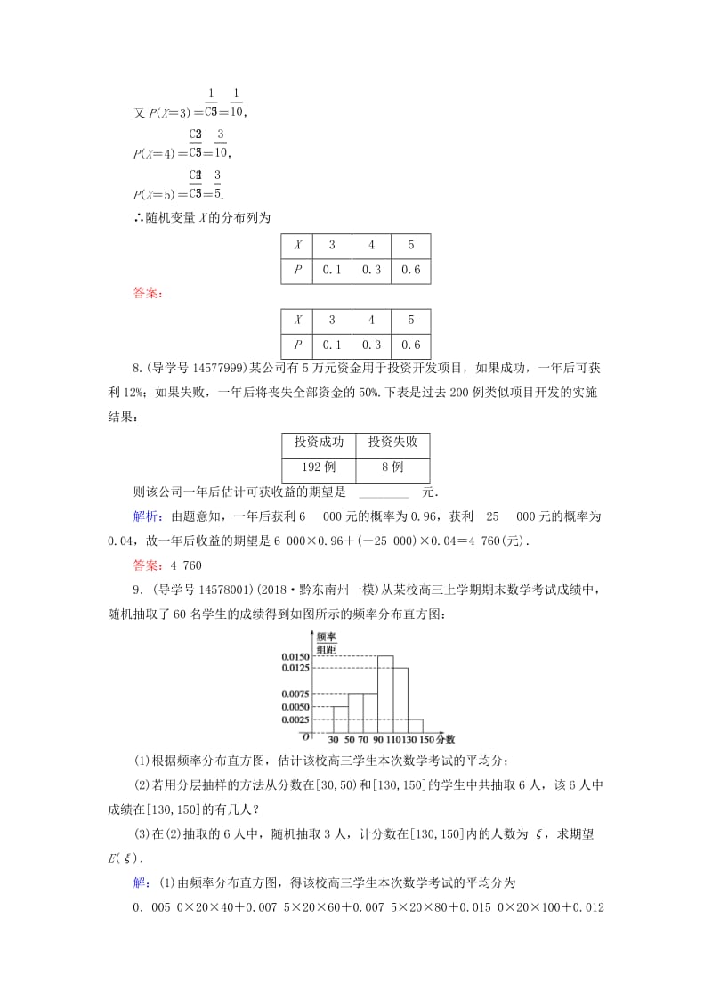 2019届高考数学一轮复习 第十章 计数原理、概率、随机变量及其分布 第6节练习 理 新人教A版.doc_第3页