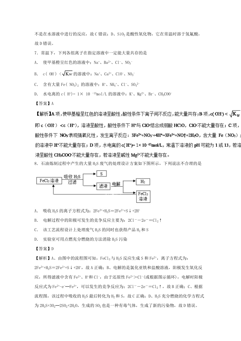 2019年高考化学大串讲 专题07 元素及其化合物练习.doc_第3页