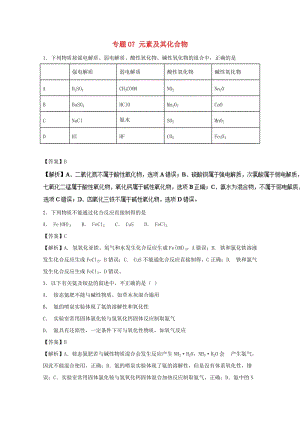 2019年高考化學大串講 專題07 元素及其化合物練習.doc