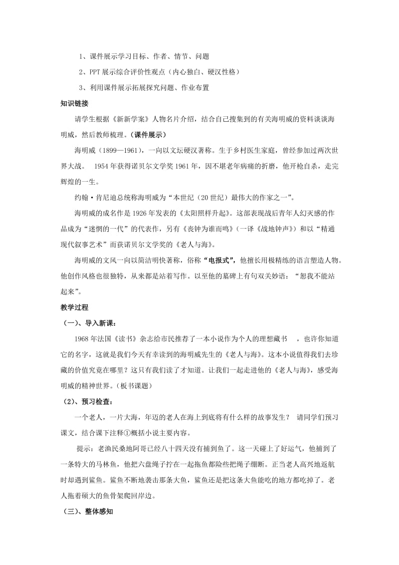 高中语文 3 老人与海（第二课时）教案 新人教版必修3.doc_第2页