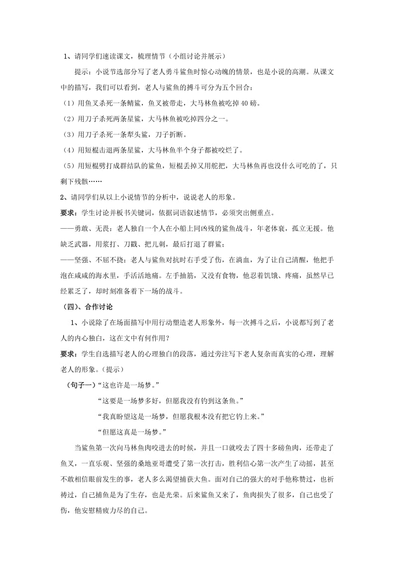 高中语文 3 老人与海（第二课时）教案 新人教版必修3.doc_第3页