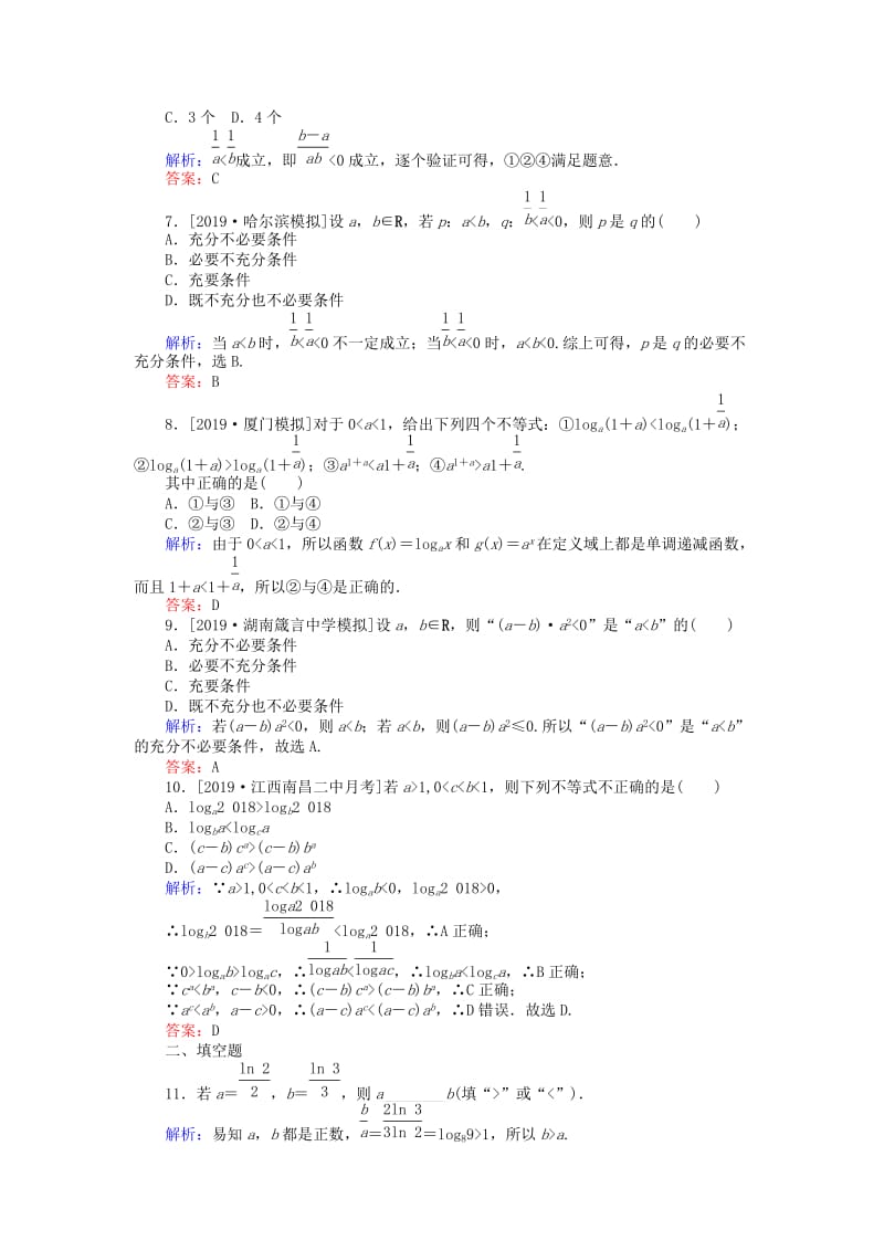 2020高考数学一轮复习 第六章 不等式、推理与证明 课时作业32 不等关系与不等式 文.doc_第2页