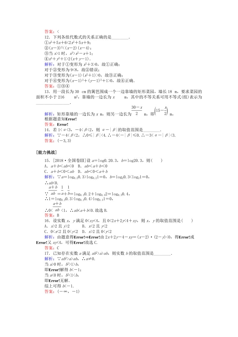 2020高考数学一轮复习 第六章 不等式、推理与证明 课时作业32 不等关系与不等式 文.doc_第3页