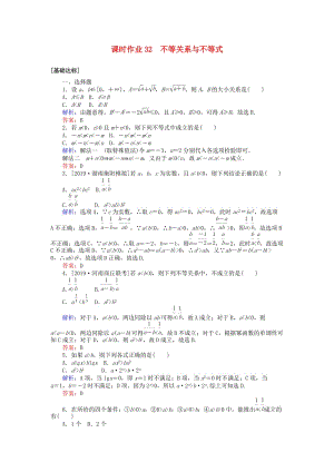 2020高考數學一輪復習 第六章 不等式、推理與證明 課時作業(yè)32 不等關系與不等式 文.doc