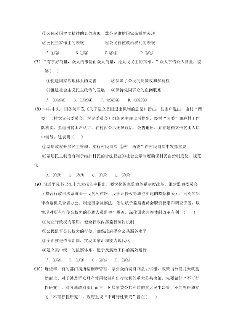 2019-2020学年高一政治下学期期中试题无答案 (II).doc_第2页