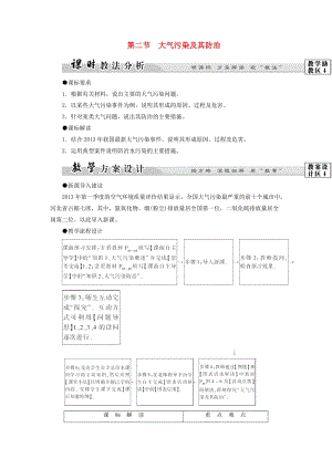 2018版高中地理 第四章 環(huán)境污染及其防治 第2節(jié) 大氣污染及其防治學(xué)案 湘教版選修6.doc