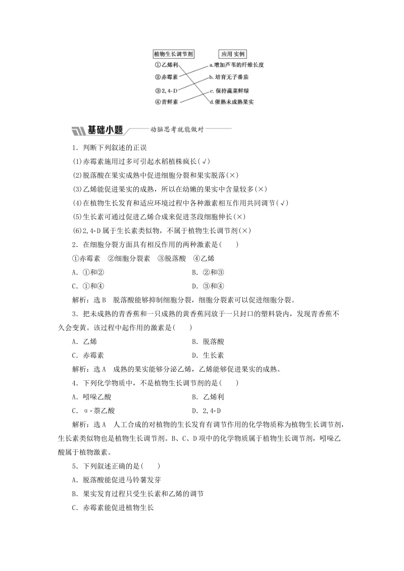 2018-2019学年高中生物 第3章 植物的激素调节 第3节 其他植物激素教学案（含解析）新人教版必修3.doc_第2页