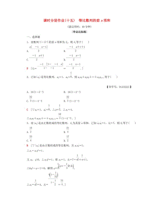 2018年秋高中數(shù)學 課時分層作業(yè)15 等比數(shù)列的前n項和 新人教A版必修5.doc