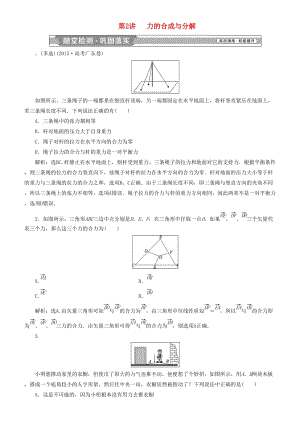 2019高考物理一輪復(fù)習(xí) 第二章 相互作用 第2講 力的合成與分解練習(xí).doc