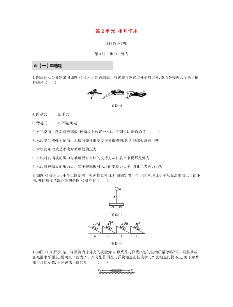 2019年高考物理一轮复习 第2单元 相互作用课时作业 新人教版.docx_第1页