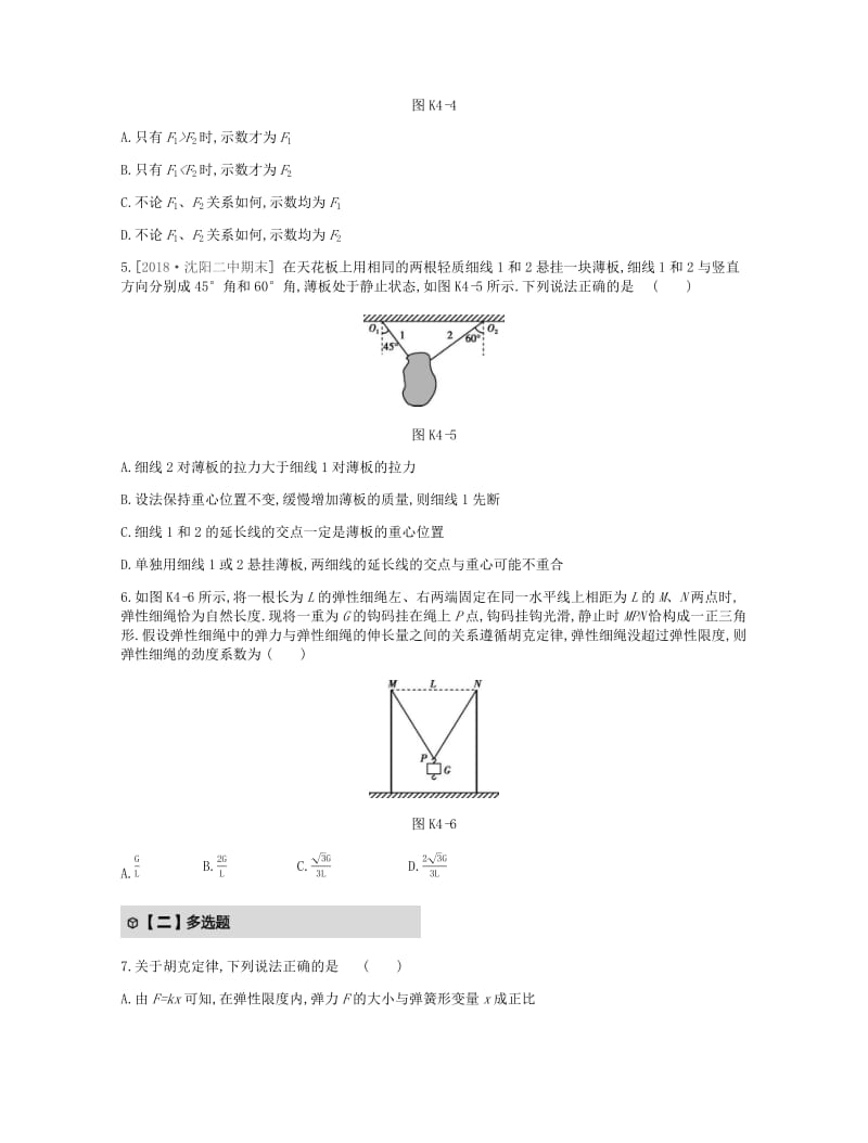 2019年高考物理一轮复习 第2单元 相互作用课时作业 新人教版.docx_第2页