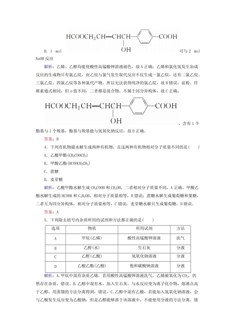 2019高考化学总复习 第九章 常见的有机化合物 课时作业28 生活中两种常见的有机物、基本营养物质 新人教版.doc_第2页