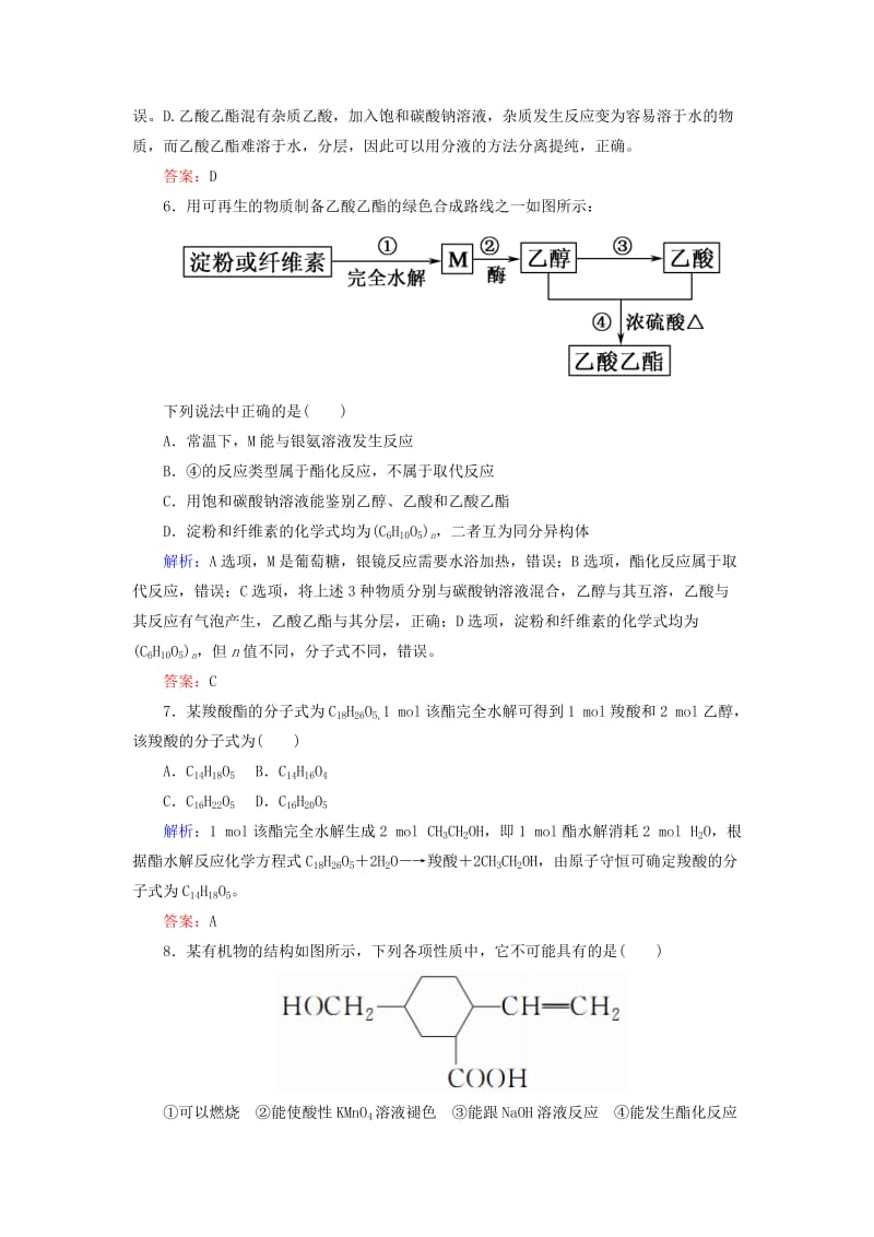 2019高考化学总复习 第九章 常见的有机化合物 课时作业28 生活中两种常见的有机物、基本营养物质 新人教版.doc_第3页