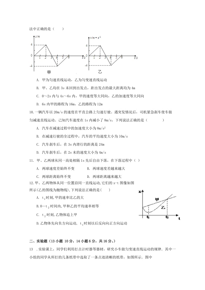 江西省吉水县第二中学2018-2019学年高一物理上学期期中试题.doc_第3页